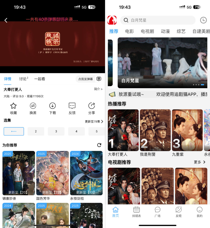 追剧猫 4.2.0 净化版 新增音乐插图