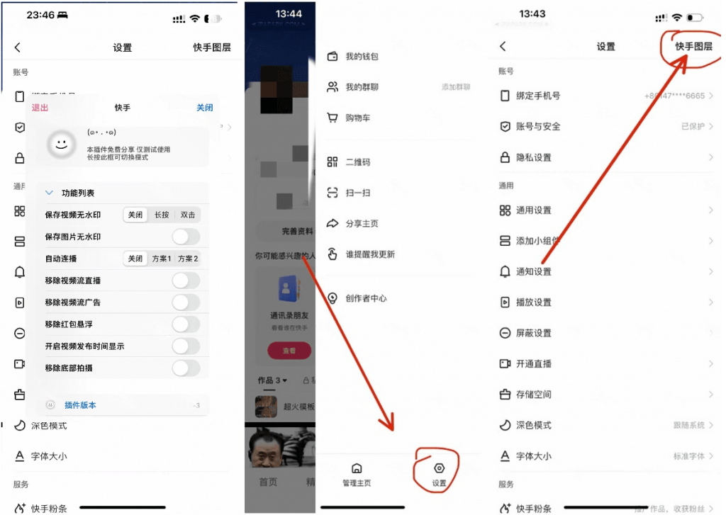 快手 13.3.30 增强优化插图 快手 13.3.30 增强优化插图