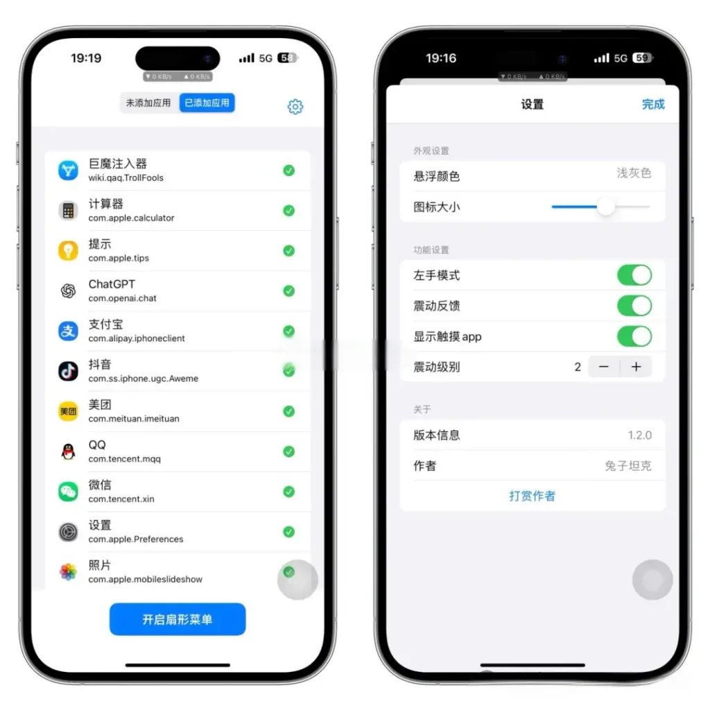 TrollOpen 1.2 ios侧边栏插图4