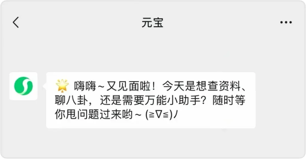 ios微信官方出品,直接接入元宝AI插图 ios微信官方出品,直接接入元宝AI插图