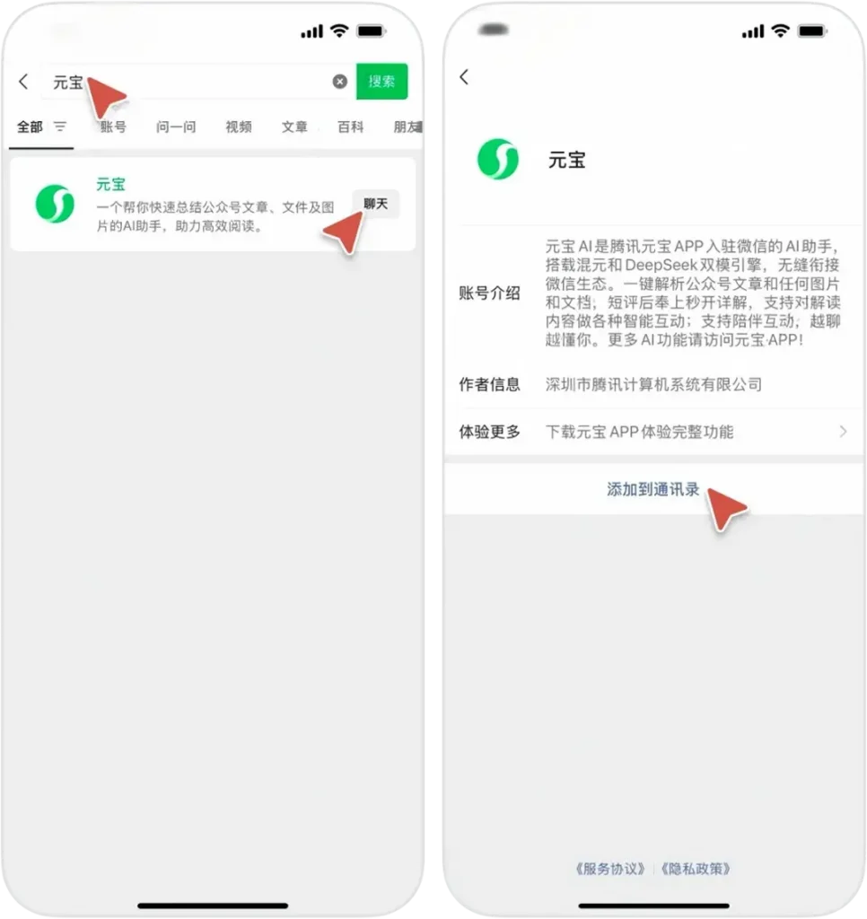 ios微信官方出品,直接接入元宝AI插图1 ios微信官方出品,直接接入元宝AI插图1