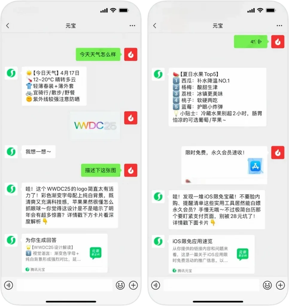 ios微信官方出品,直接接入元宝AI插图2 ios微信官方出品,直接接入元宝AI插图2