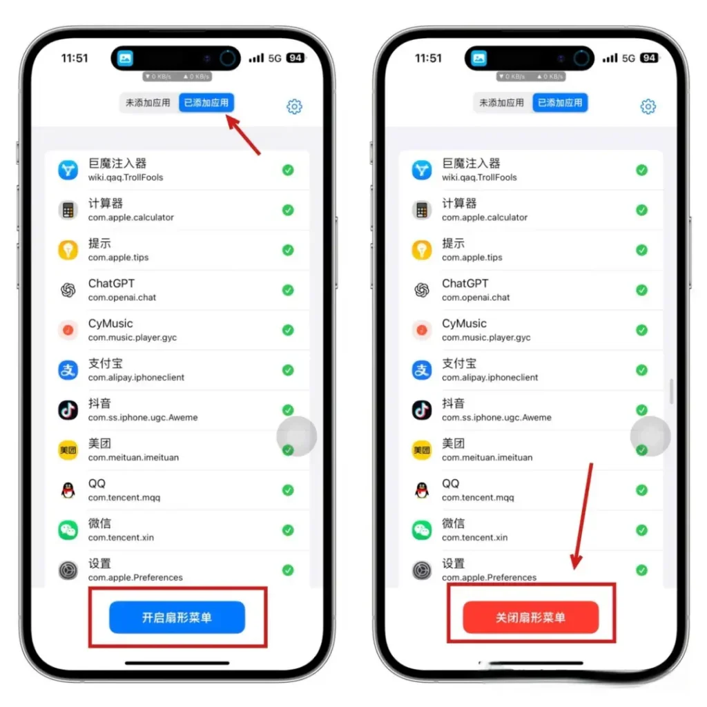 TrollOpen 1.2 ios侧边栏插图2
