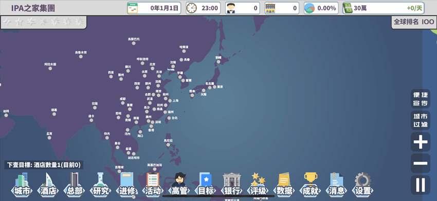 环球酒店大亨 1.1.8插图1 环球酒店大亨 1.1.8插图1