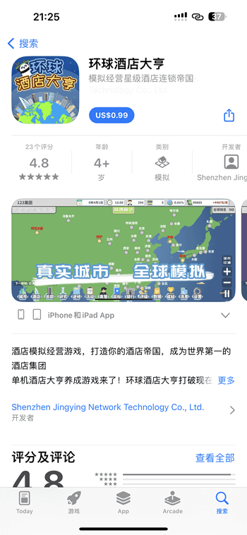 环球酒店大亨 1.1.8插图 环球酒店大亨 1.1.8插图