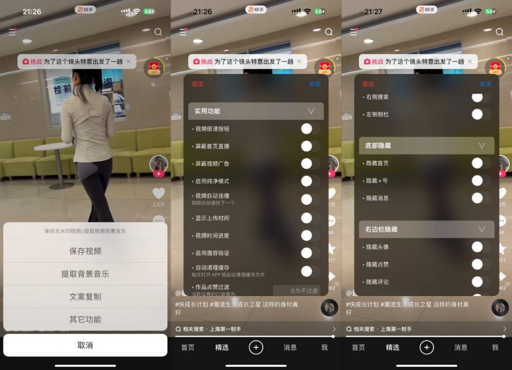 快手 14.2.51 优化增强插图 快手 14.2.51 优化增强插图