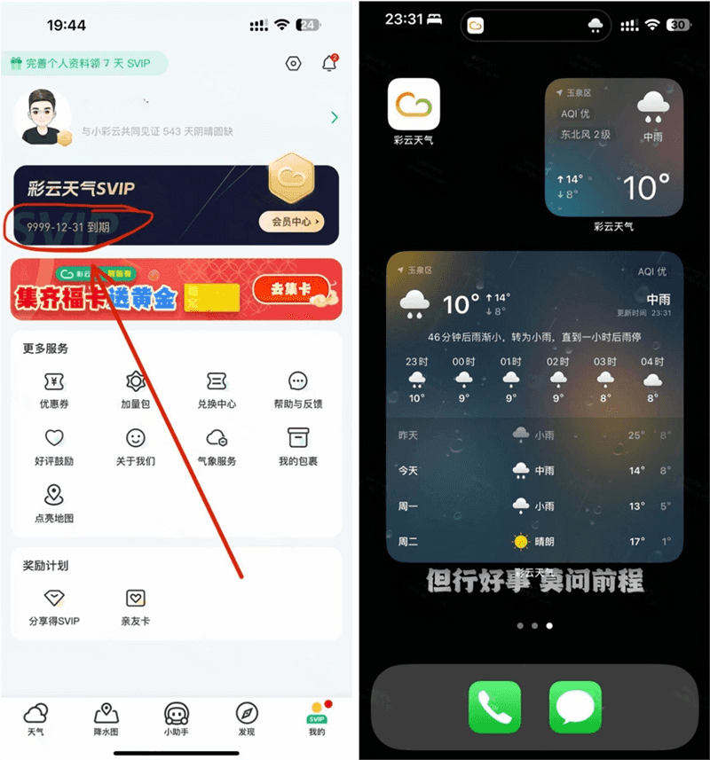 彩云天气 7.32.0 会员版插图