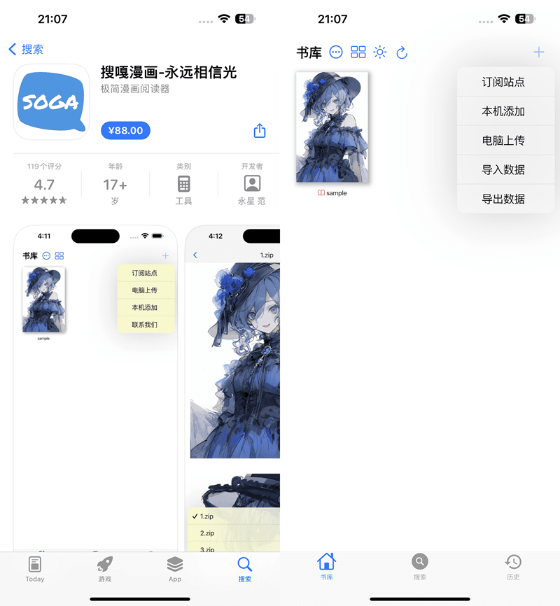 搜嘎漫画 2.1.3 + 漫画源插图 搜嘎漫画 2.1.3 + 漫画源插图