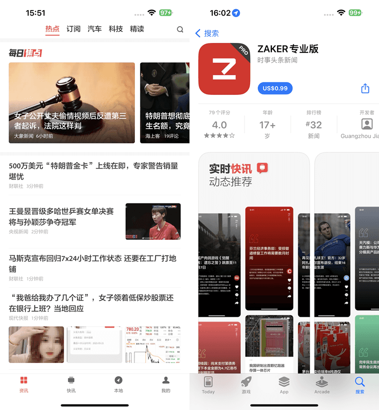 ZAKER专业版 9.9 时事头条新闻插图 ZAKER专业版 9.9 时事头条新闻插图