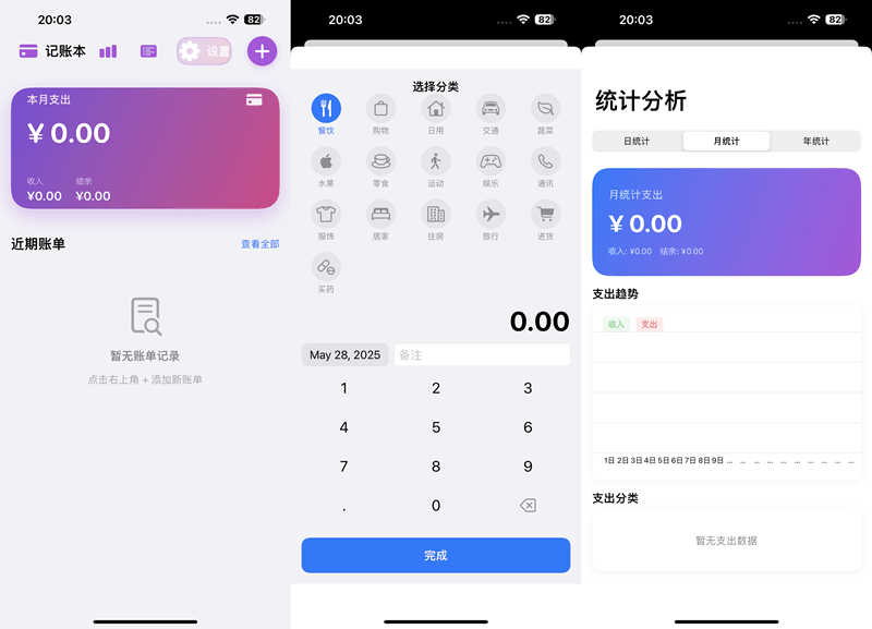 小账本 1.0 简约记账软件插图 小账本 1.0 简约记账软件插图