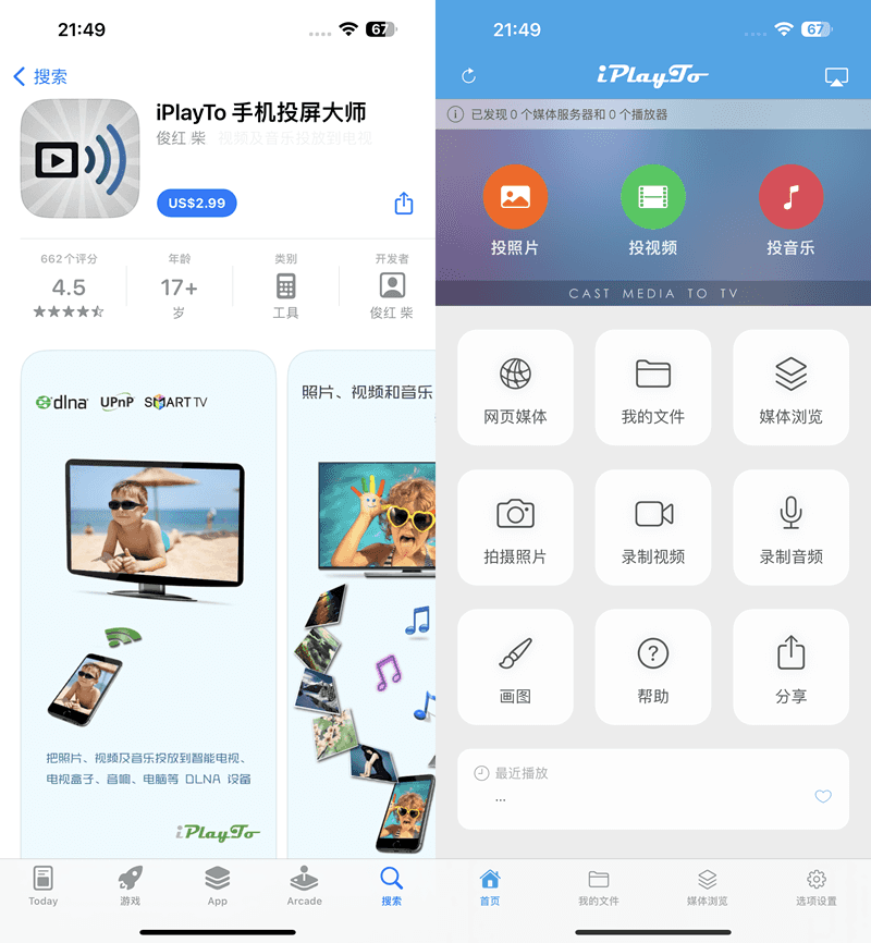 iPlayTo 8.1.0 iPhone投屏专家插图 iPlayTo 8.1.0 iPhone投屏专家插图