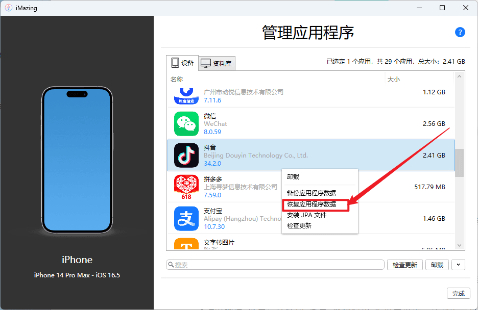 两种iOS抖音自签无法登录的解决办法插图1 两种iOS抖音自签无法登录的解决办法插图1