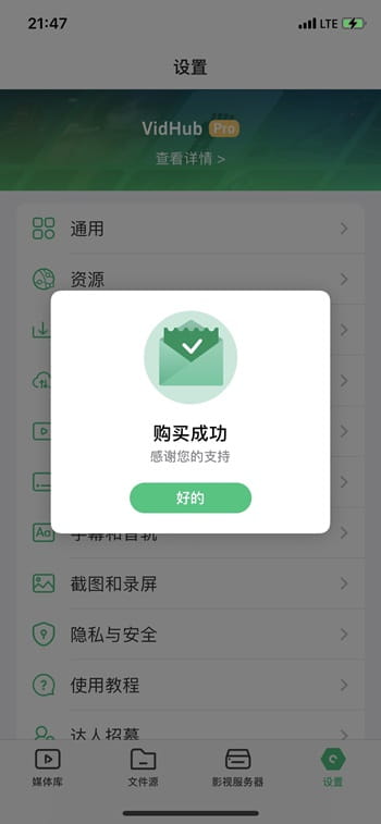VidHub 2.0.0 视频播放器VIP版插图 VidHub 2.0.0 视频播放器VIP版插图