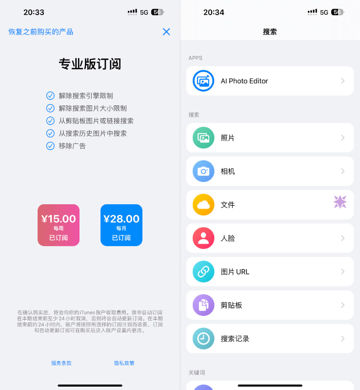 图片搜索 8.5 内购版插图 图片搜索 8.5 内购版插图