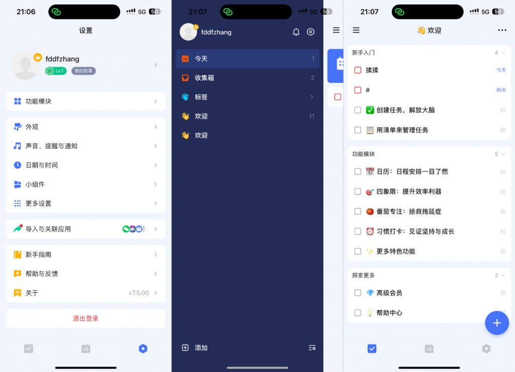 滴答清单 7.6.20  解锁VIP插图