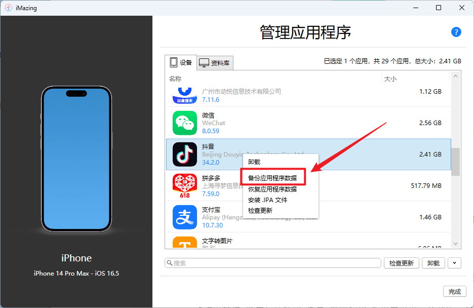 两种iOS抖音自签无法登录的解决办法插图 两种iOS抖音自签无法登录的解决办法插图
