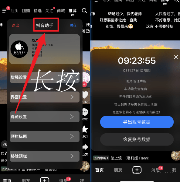 两种iOS抖音自签无法登录的解决办法插图6 两种iOS抖音自签无法登录的解决办法插图6