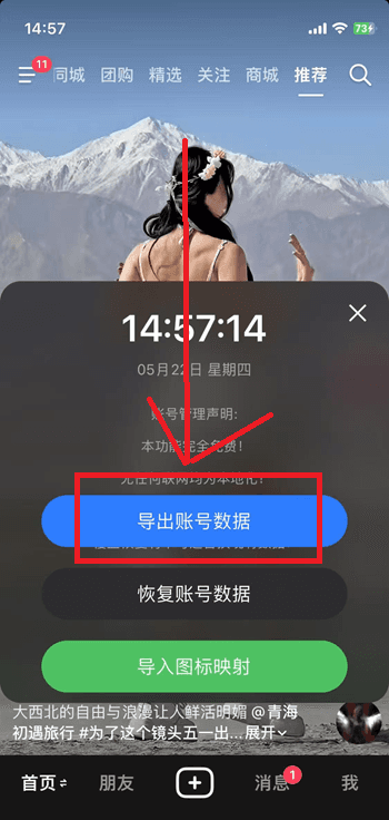 两种iOS抖音自签无法登录的解决办法插图7 两种iOS抖音自签无法登录的解决办法插图7
