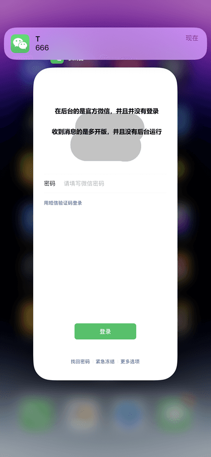 微信 8.0.60 多开版 可无后台推送 *3插图 微信 8.0.60 多开版 可无后台推送 *3插图