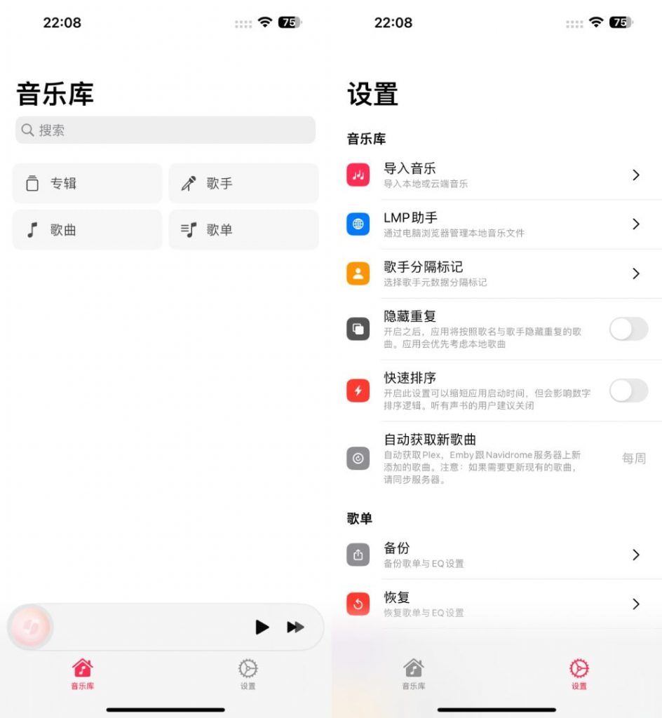 LocalMusic 2.9 音乐播放器插图
