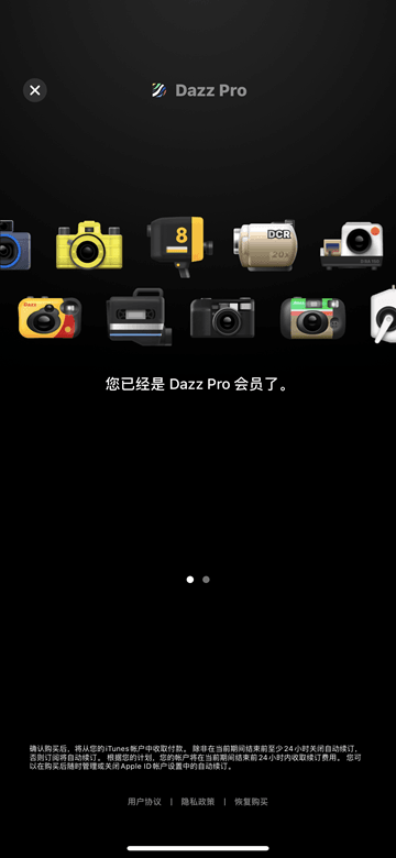 Dazz相机 2.16 复古相机解锁Pro插图1
