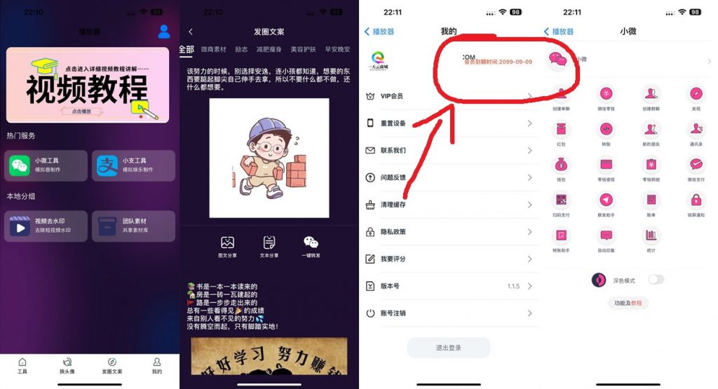发圈宝 1.1.5 小歪微商插图 发圈宝 1.1.5 小歪微商插图