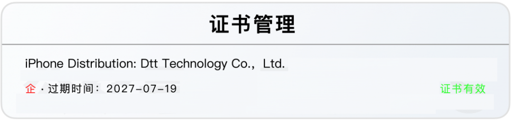 iOS免费共享企业证书 2025.07.02插图 iOS免费共享企业证书 2025.07.02插图