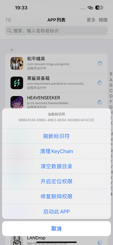 爱思助手修改版 1.0 清理keychain等插图 爱思助手修改版 1.0 清理keychain等插图