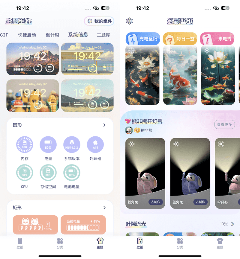 多彩壁纸 1.6.1 壁纸与组件插图