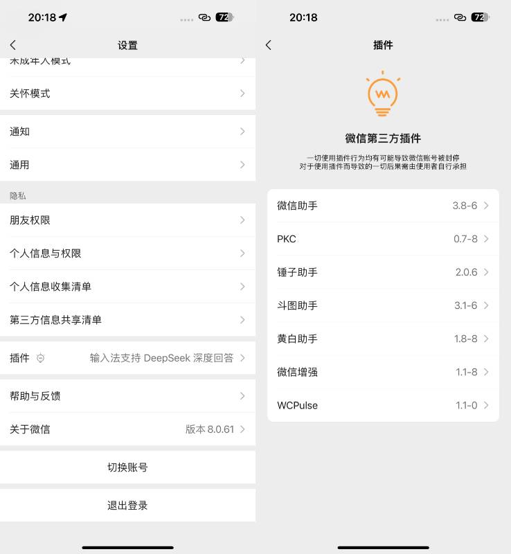 微信 8.0.61 官替+多开5个包 十合一插图4 微信 8.0.61 官替+多开5个包 十合一插图4