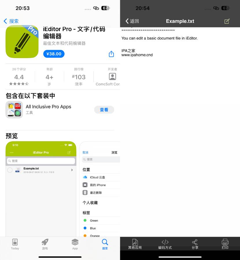 iEditor Pro 6.51 文本/代码编辑器插图 iEditor Pro 6.51 文本/代码编辑器插图