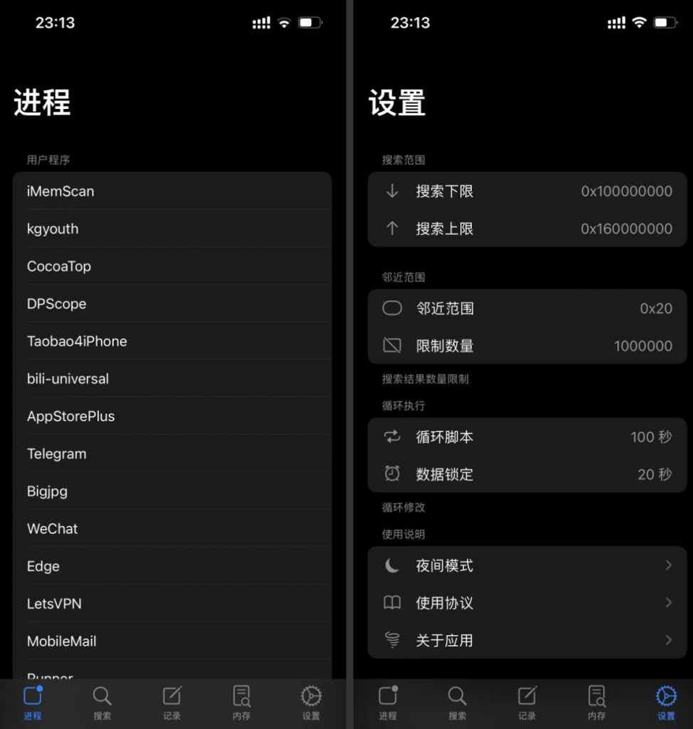 iMemScan 1.2.7 铅笔-游戏内存修改工具插图 iMemScan 1.2.7 铅笔-游戏内存修改工具插图