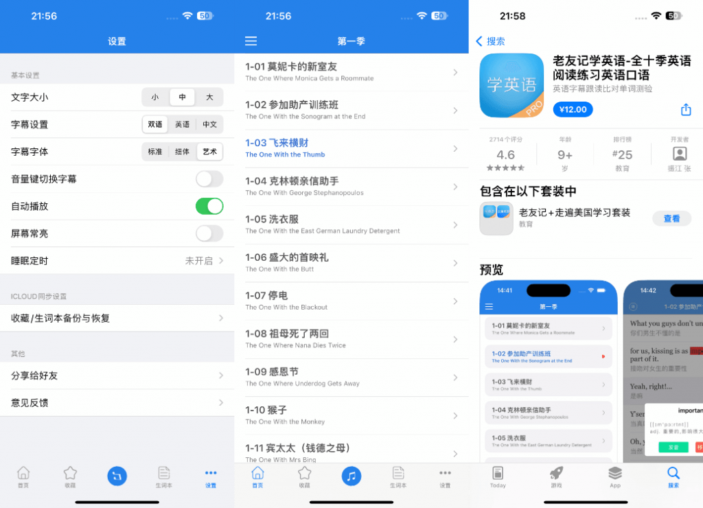 老友记学英语 4.5插图 老友记学英语 4.5插图