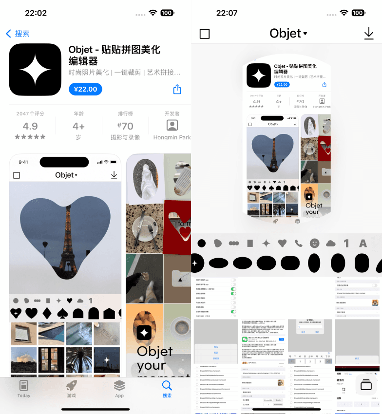 Objet 3.0.8 贴贴拼图美化编辑器插图