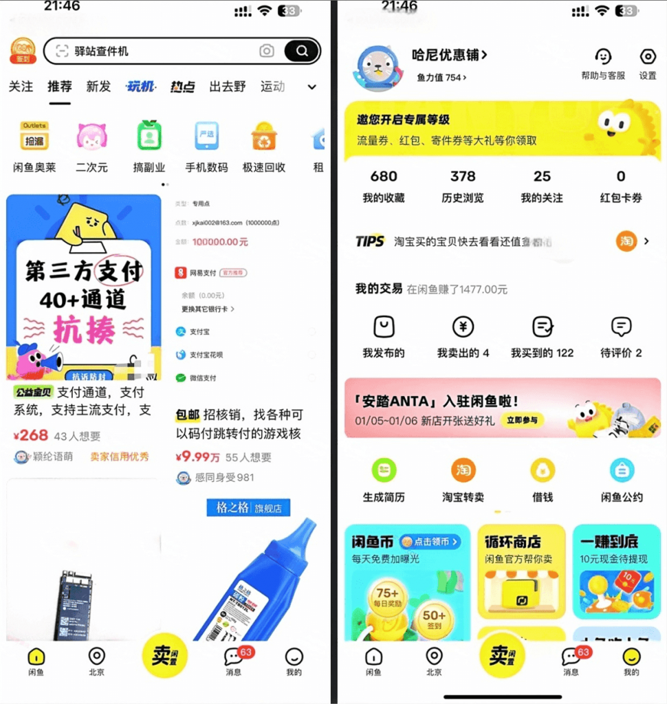 闲鱼 7.23.30 净化版插图 闲鱼 7.23.30 净化版插图