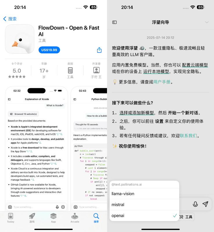 FlowDown 2.6 浮望 多ai模型插图 FlowDown 2.6 浮望 多ai模型插图