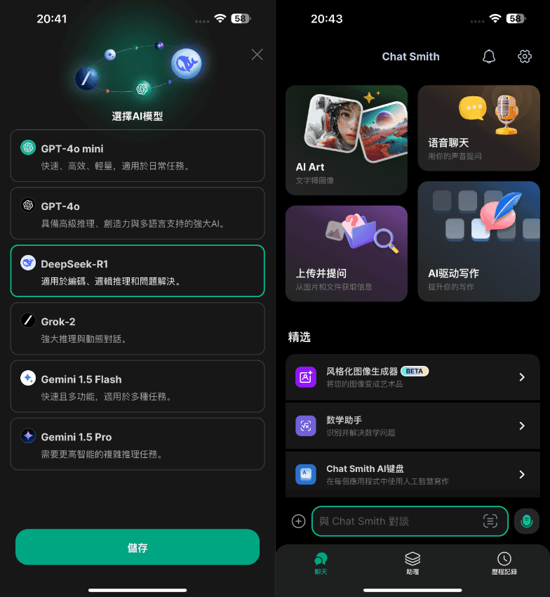 Chat Smith 8.3.2 GPT4.0插图 Chat Smith 8.3.2 GPT4.0插图