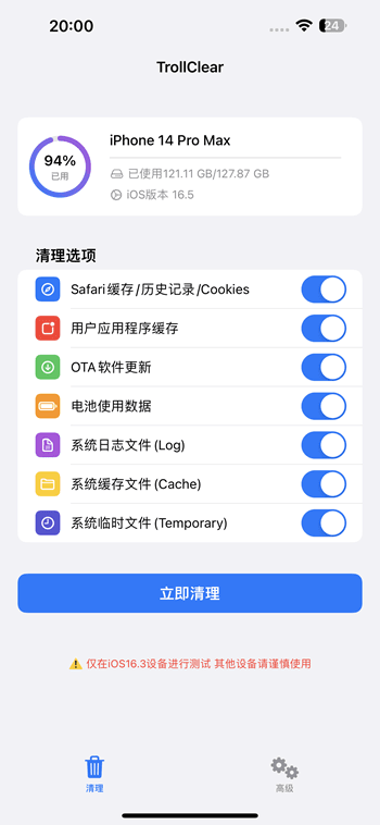 TrollClear 1.0 巨魔环境系统清理工具插图