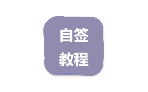 证书签名安装IPA教程-IPA商店|巨魔商店