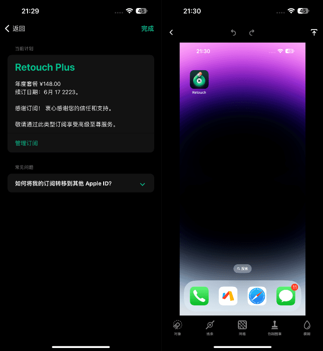 Retouch 5.5.5 照片橡皮擦VIP版插图