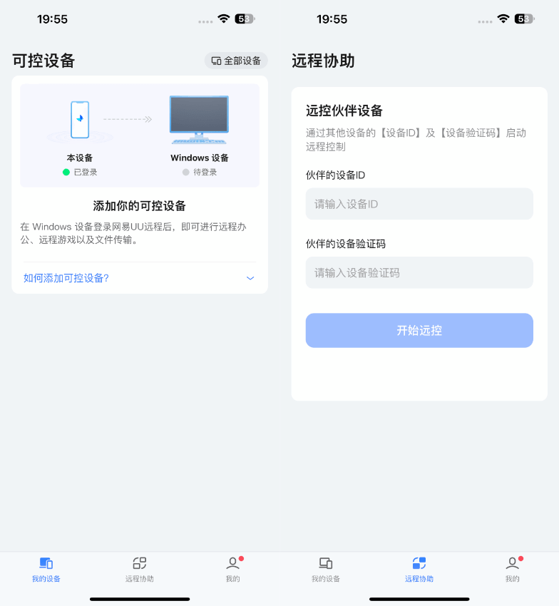UU远程 4.0.0 TF砸壳插图 UU远程 4.0.0 TF砸壳插图