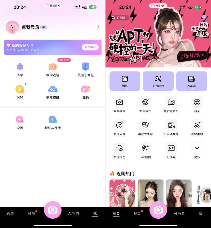 美颜相机 12.9.20插图 美颜相机 12.9.20插图