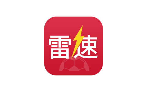雷速体育 10.0.0 净化版-IPA资源下载站|IPA宝库|IPA商店