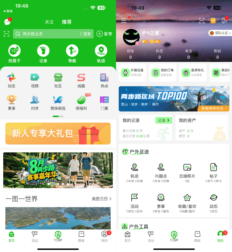 两步路户外助手 7.9.17插图 两步路户外助手 7.9.17插图