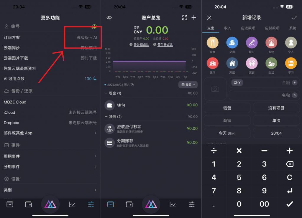 MOZE 4.0.4 AI记帐app插图 MOZE 4.0.4 AI记帐app插图