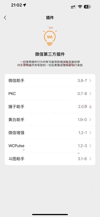 微信 8.0.62 管替版 10合1插图