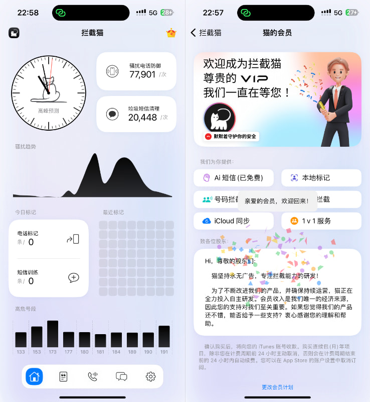 拦截猫 1.5.56 VIP版插图 拦截猫 1.5.56 VIP版插图