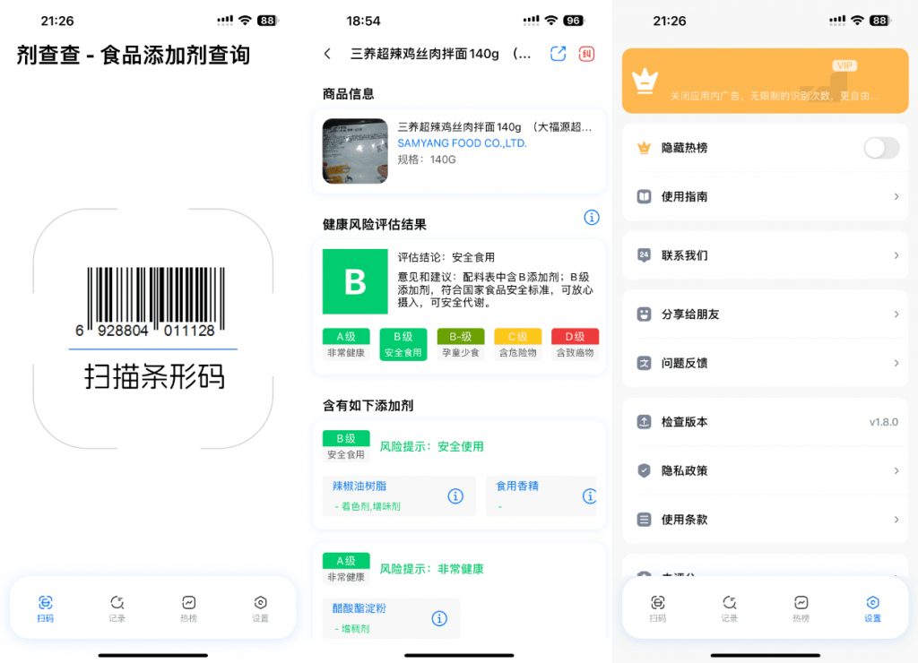 剂查查 1.8.0 食品添加剂查询插图 剂查查 1.8.0 食品添加剂查询插图