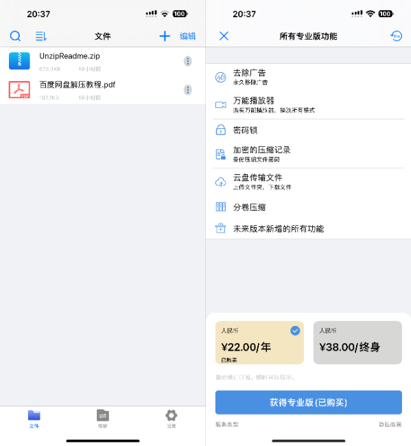 Unzip 5.13 解压缩神器专业版插图 Unzip 5.13 解压缩神器专业版插图