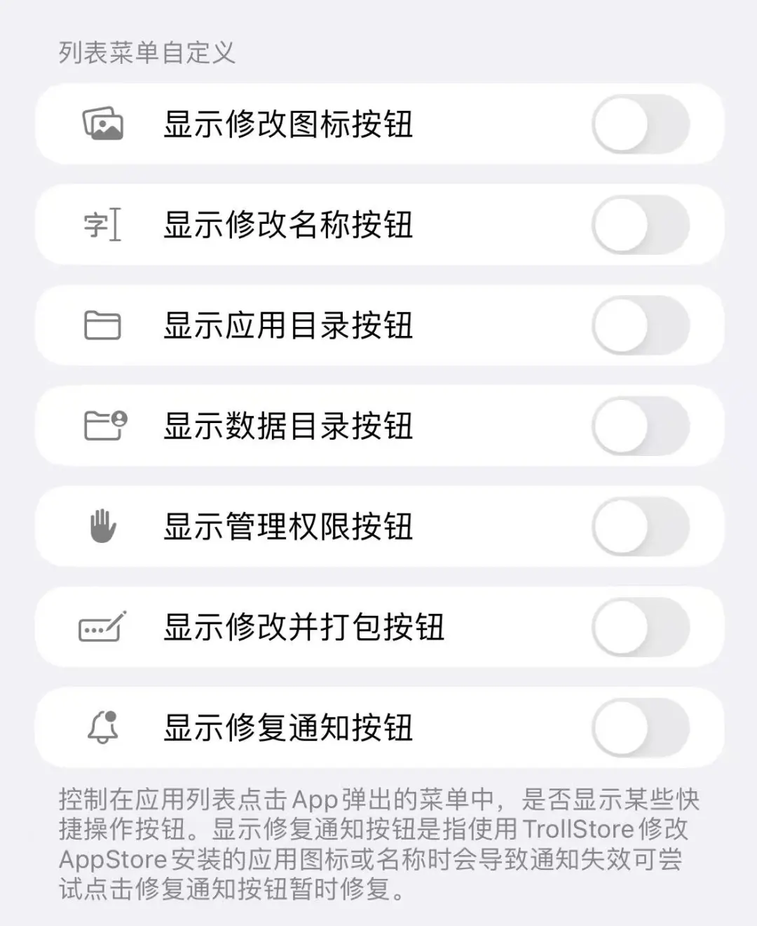 TrollStore巨魔增强版 2.1插图7